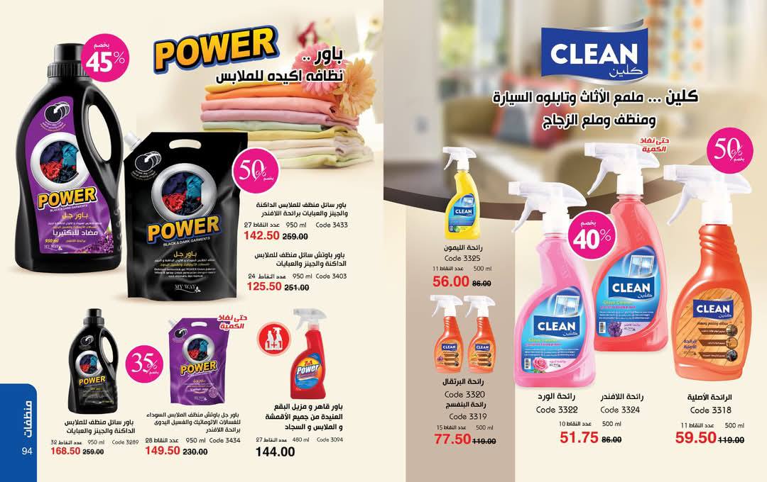 myway offers from 29may to 29may 2025 عروض ماى واى من 29 مايو حتى 29 مايو 2025 صفحة رقم 49